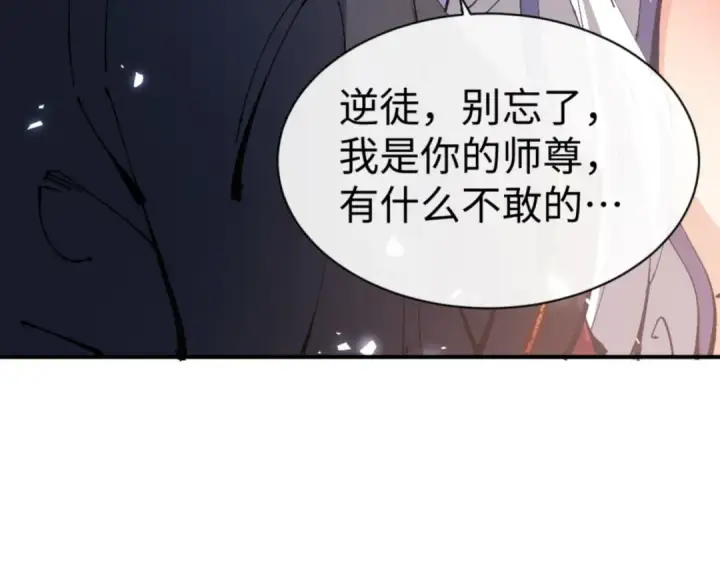 漫画《师尊：这个冲师逆徒才不是圣子》第125话 逆徒为了我，居然……第137张图