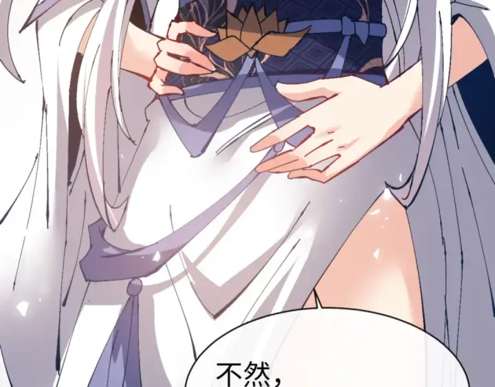 漫画《师尊：这个冲师逆徒才不是圣子》第125话 逆徒为了我，居然……第148张图