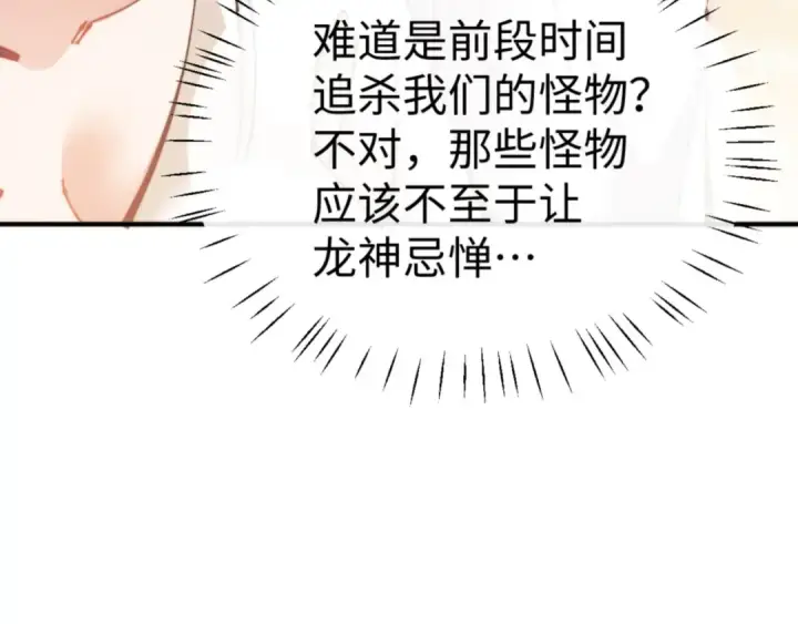 漫画《师尊：这个冲师逆徒才不是圣子》第125话 逆徒为了我，居然……第15张图