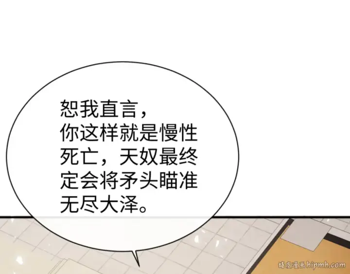 漫画《师尊：这个冲师逆徒才不是圣子》第125话 逆徒为了我，居然……第16张图