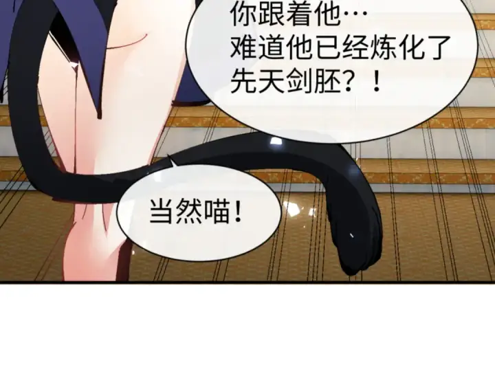 漫画《师尊：这个冲师逆徒才不是圣子》第125话 逆徒为了我，居然……第29张图