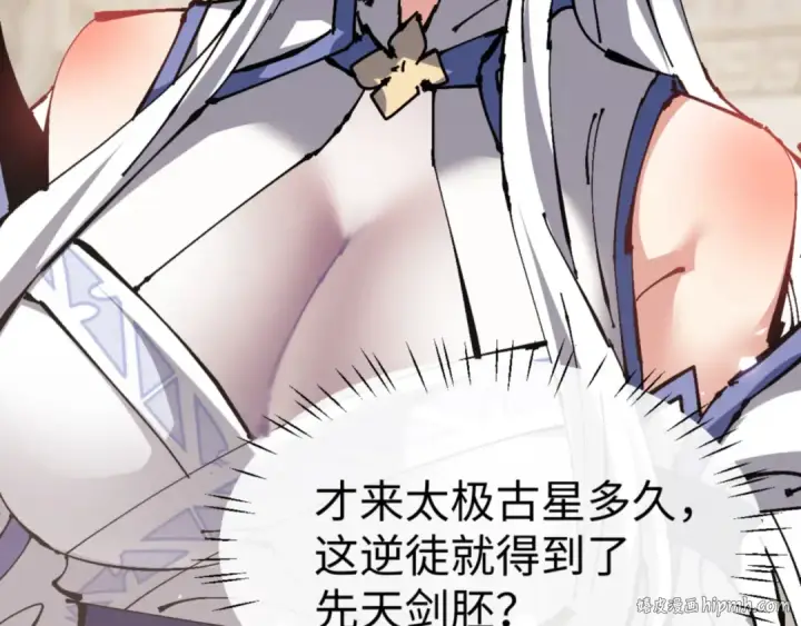 漫画《师尊：这个冲师逆徒才不是圣子》第125话 逆徒为了我，居然……第32张图