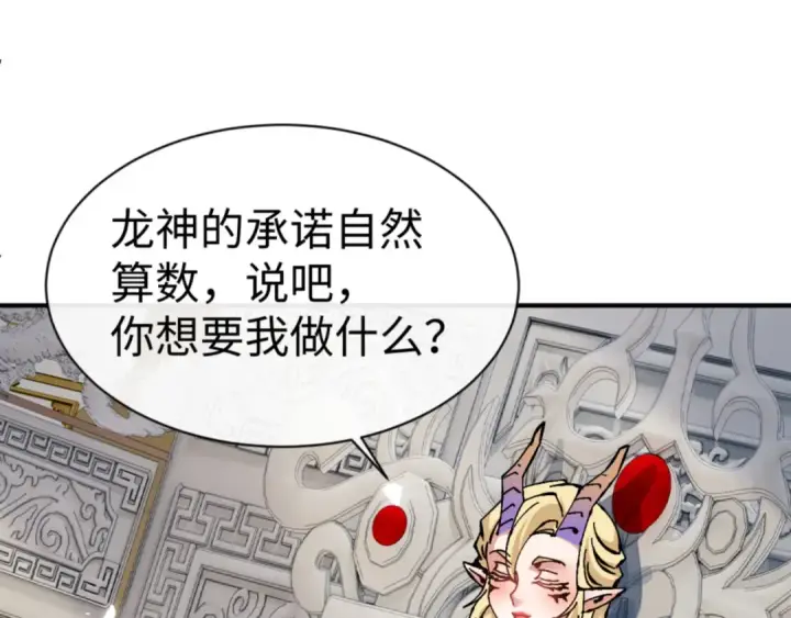 漫画《师尊：这个冲师逆徒才不是圣子》第125话 逆徒为了我，居然……第34张图