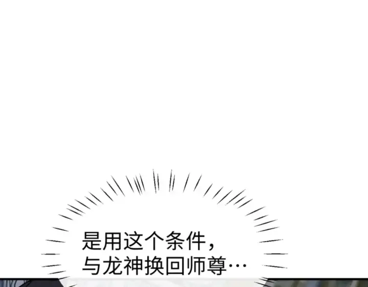 漫画《师尊：这个冲师逆徒才不是圣子》第125话 逆徒为了我，居然……第37张图