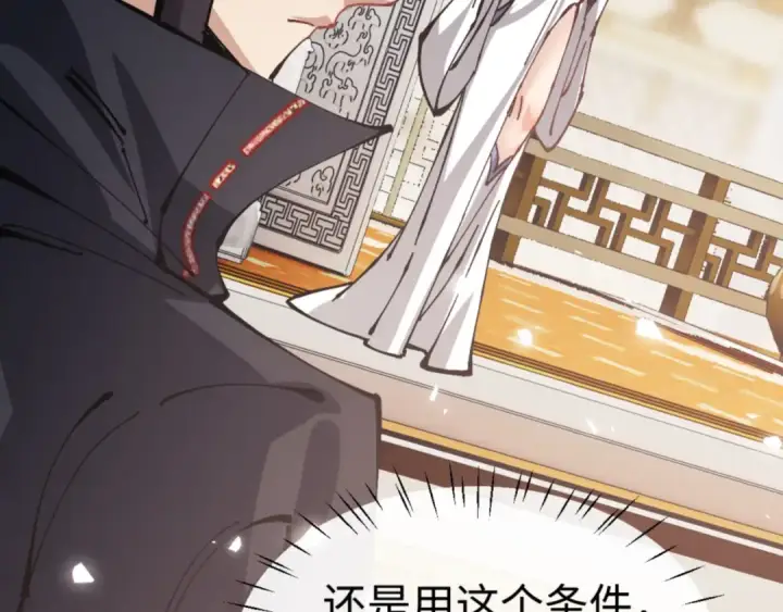 漫画《师尊：这个冲师逆徒才不是圣子》第125话 逆徒为了我，居然……第39张图