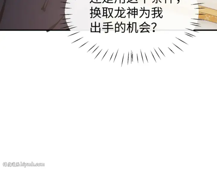 漫画《师尊：这个冲师逆徒才不是圣子》第125话 逆徒为了我，居然……第40张图