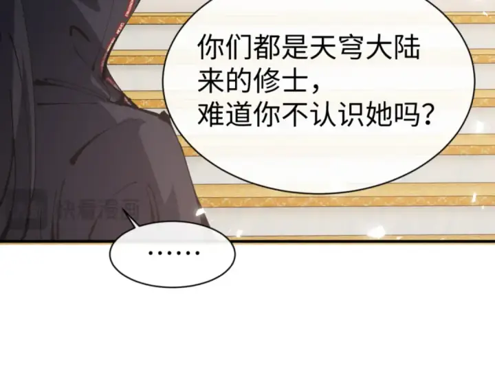 漫画《师尊：这个冲师逆徒才不是圣子》第125话 逆徒为了我，居然……第43张图