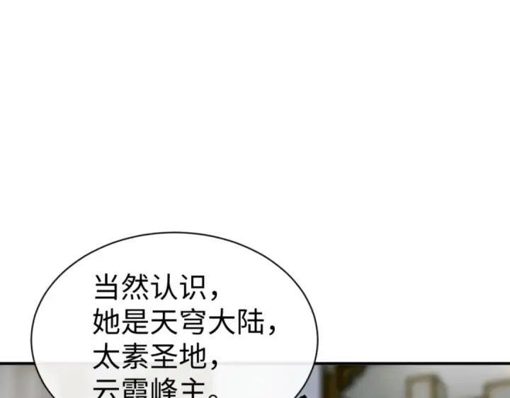 漫画《师尊：这个冲师逆徒才不是圣子》第125话 逆徒为了我，居然……第44张图
