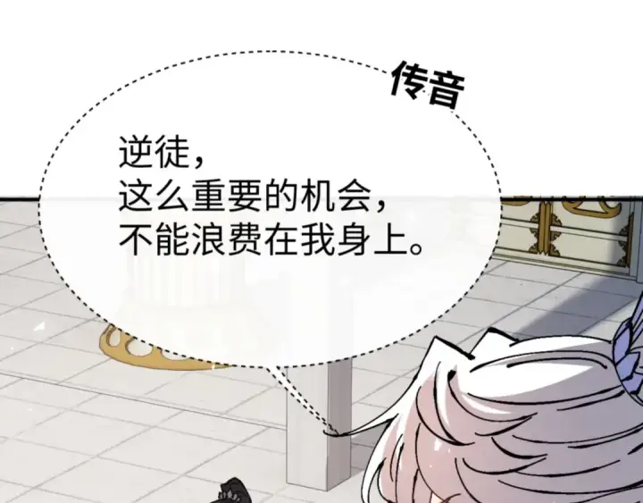 漫画《师尊：这个冲师逆徒才不是圣子》第125话 逆徒为了我，居然……第49张图