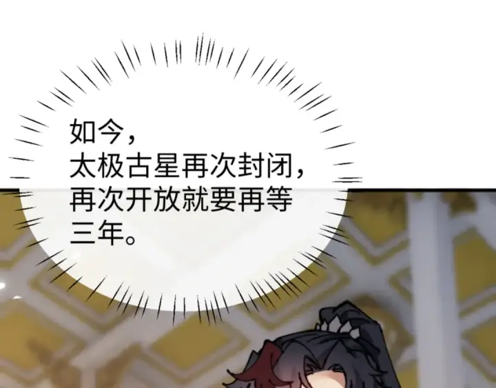 漫画《师尊：这个冲师逆徒才不是圣子》第125话 逆徒为了我，居然……第5张图
