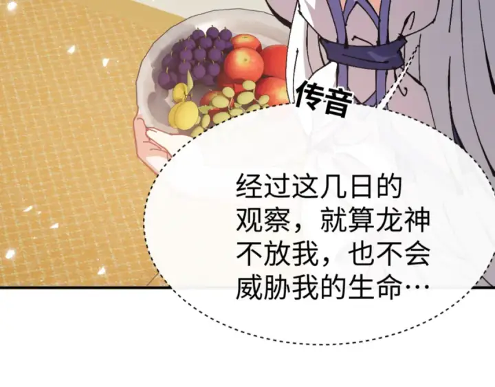 漫画《师尊：这个冲师逆徒才不是圣子》第125话 逆徒为了我，居然……第51张图