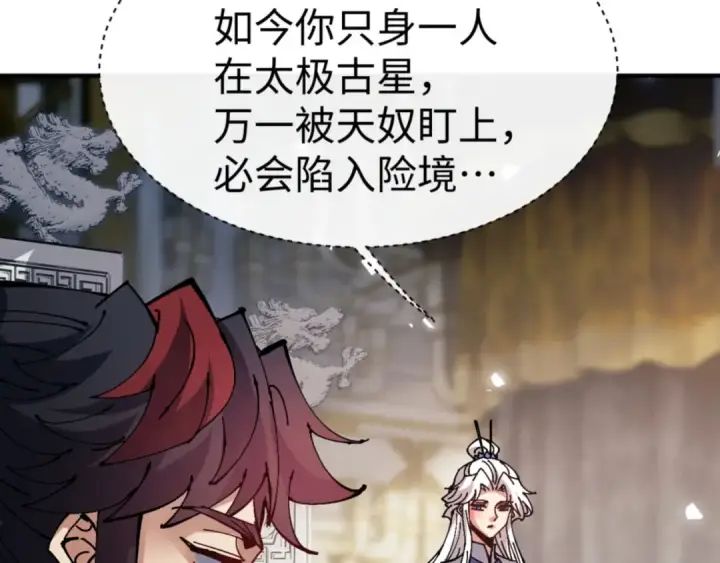 漫画《师尊：这个冲师逆徒才不是圣子》第125话 逆徒为了我，居然……第53张图