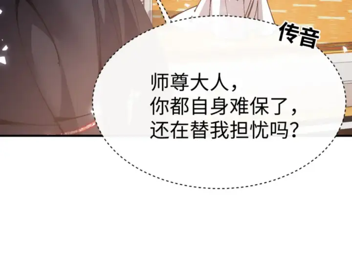 漫画《师尊：这个冲师逆徒才不是圣子》第125话 逆徒为了我，居然……第55张图
