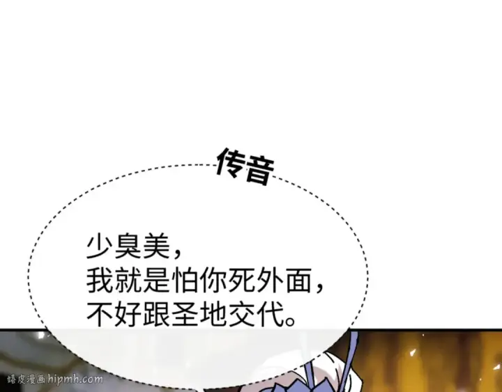 漫画《师尊：这个冲师逆徒才不是圣子》第125话 逆徒为了我，居然……第56张图