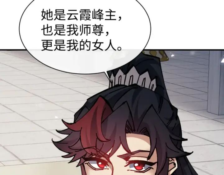 漫画《师尊：这个冲师逆徒才不是圣子》第125话 逆徒为了我，居然……第60张图