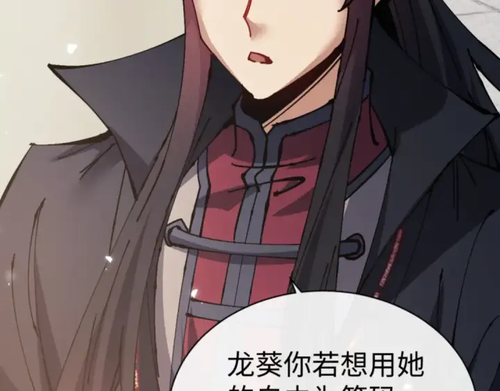 漫画《师尊：这个冲师逆徒才不是圣子》第125话 逆徒为了我，居然……第61张图