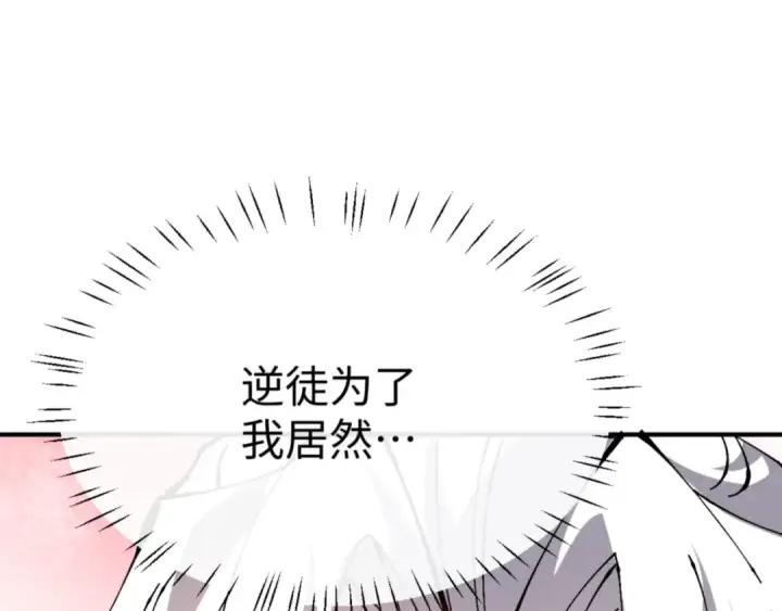 漫画《师尊：这个冲师逆徒才不是圣子》第125话 逆徒为了我，居然……第63张图