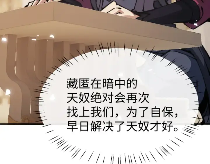 漫画《师尊：这个冲师逆徒才不是圣子》第125话 逆徒为了我，居然……第7张图