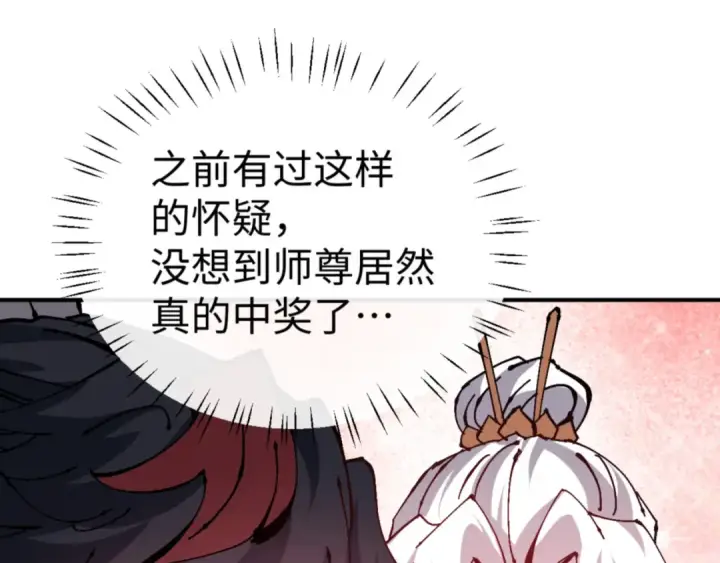 漫画《师尊：这个冲师逆徒才不是圣子》第125话 逆徒为了我，居然……第76张图