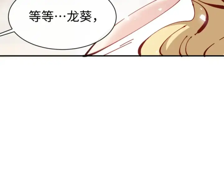 漫画《师尊：这个冲师逆徒才不是圣子》第125话 逆徒为了我，居然……第85张图