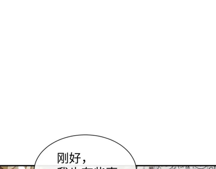 漫画《师尊：这个冲师逆徒才不是圣子》第125话 逆徒为了我，居然……第89张图