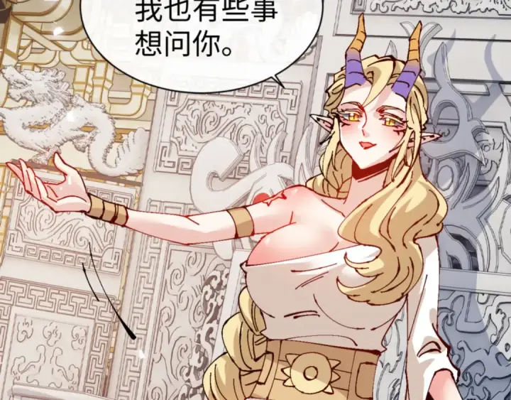 漫画《师尊：这个冲师逆徒才不是圣子》第125话 逆徒为了我，居然……第90张图