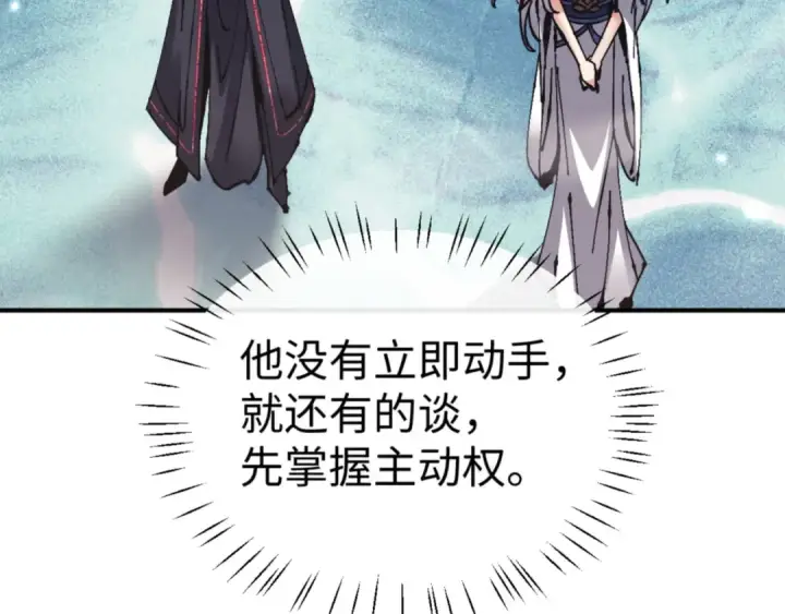 漫画《师尊：这个冲师逆徒才不是圣子》第126话 龙神的请求第105张图