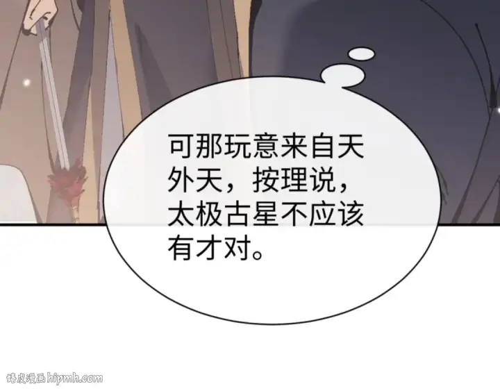 漫画《师尊：这个冲师逆徒才不是圣子》第126话 龙神的请求第120张图