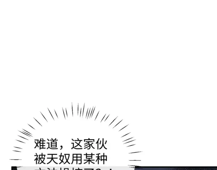 漫画《师尊：这个冲师逆徒才不是圣子》第126话 龙神的请求第121张图