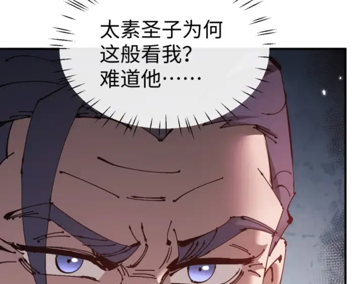 漫画《师尊：这个冲师逆徒才不是圣子》第126话 龙神的请求第125张图