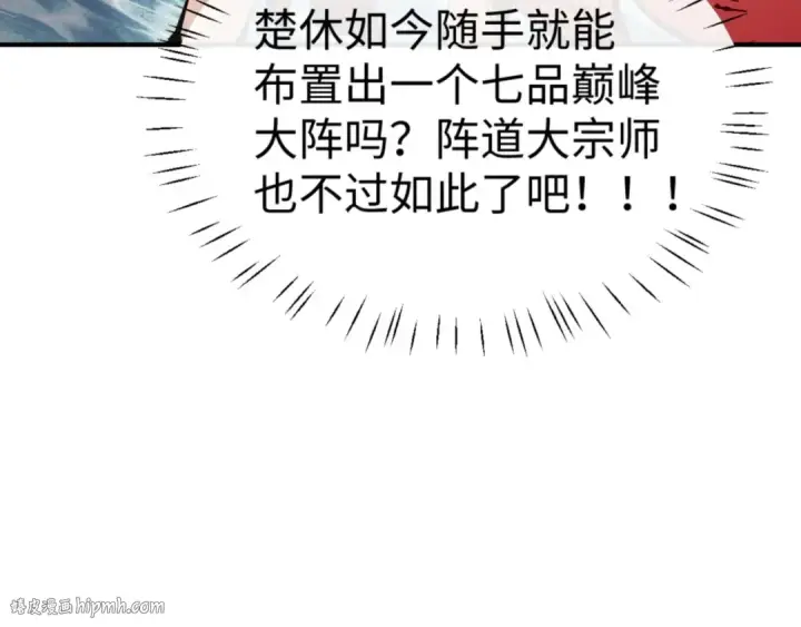 漫画《师尊：这个冲师逆徒才不是圣子》第126话 龙神的请求第136张图