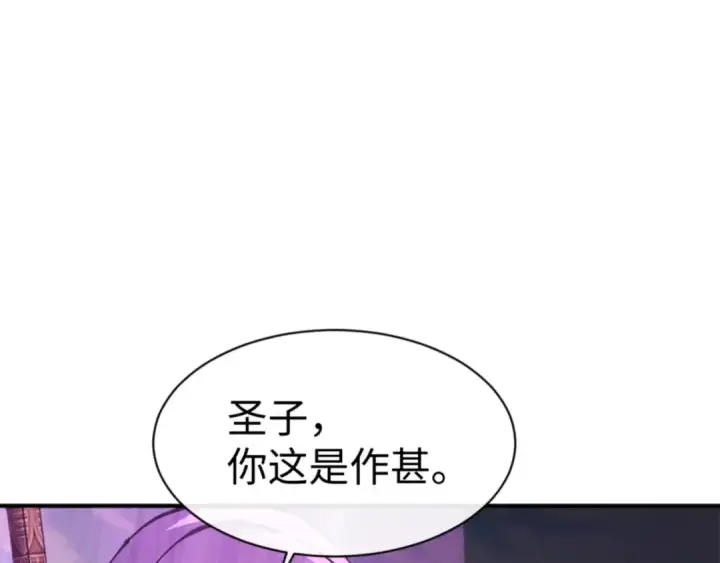 漫画《师尊：这个冲师逆徒才不是圣子》第126话 龙神的请求第140张图