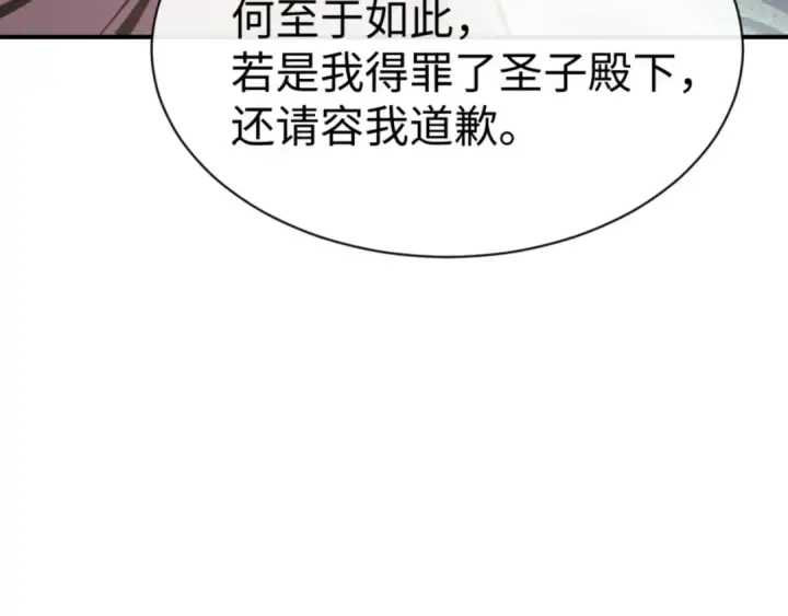 漫画《师尊：这个冲师逆徒才不是圣子》第126话 龙神的请求第143张图