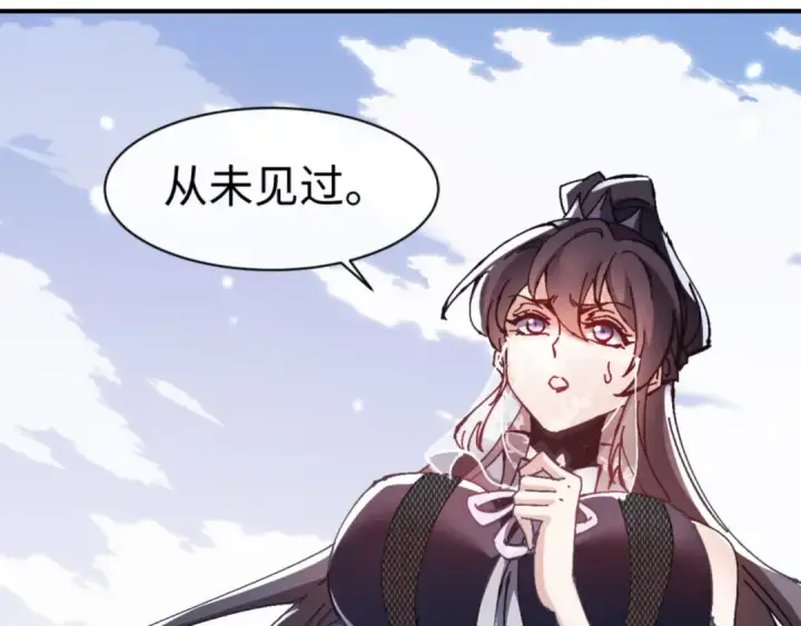 漫画《师尊：这个冲师逆徒才不是圣子》第126话 龙神的请求第148张图