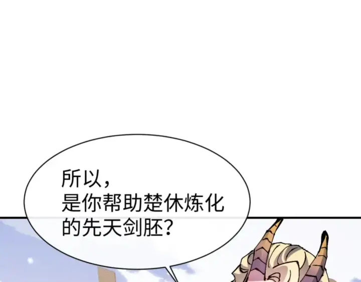 漫画《师尊：这个冲师逆徒才不是圣子》第126话 龙神的请求第15张图