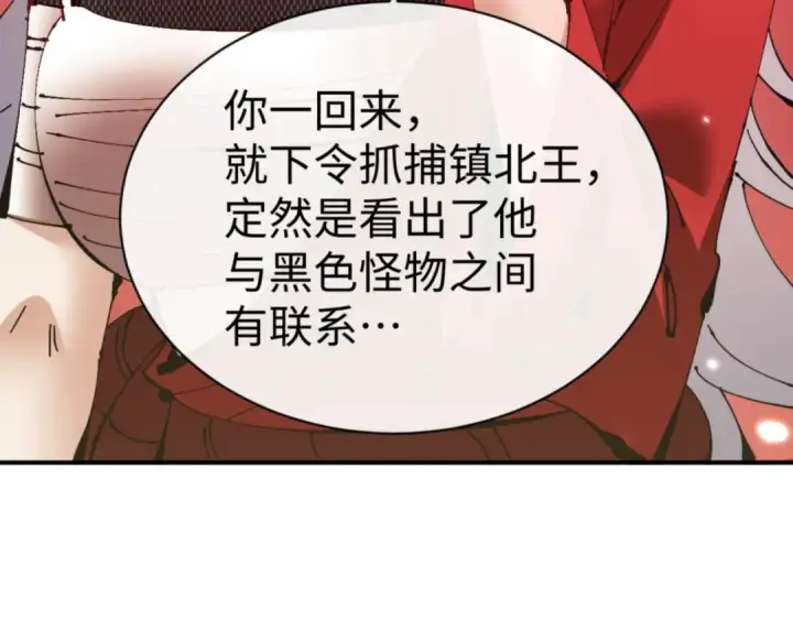 漫画《师尊：这个冲师逆徒才不是圣子》第126话 龙神的请求第157张图