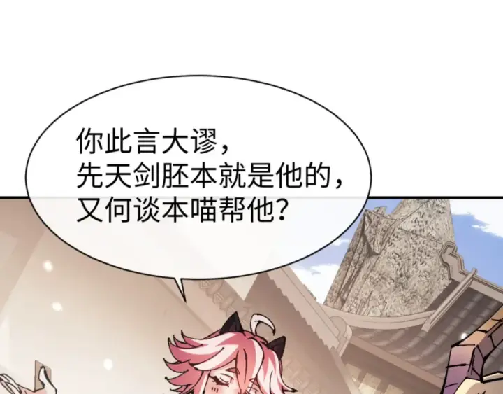 漫画《师尊：这个冲师逆徒才不是圣子》第126话 龙神的请求第19张图