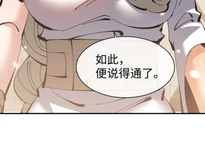 漫画《师尊：这个冲师逆徒才不是圣子》第126话 龙神的请求第25张图