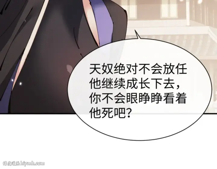 漫画《师尊：这个冲师逆徒才不是圣子》第126话 龙神的请求第32张图