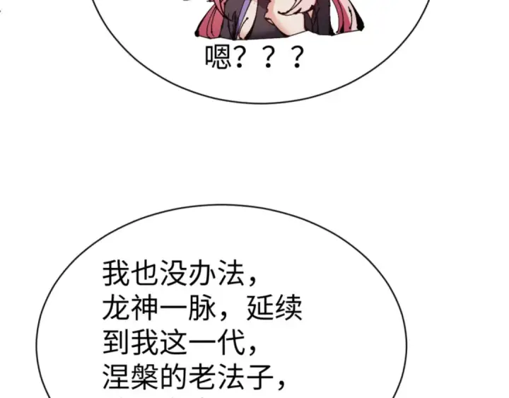 漫画《师尊：这个冲师逆徒才不是圣子》第126话 龙神的请求第41张图