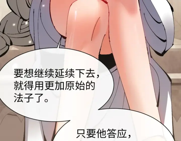 漫画《师尊：这个冲师逆徒才不是圣子》第126话 龙神的请求第44张图