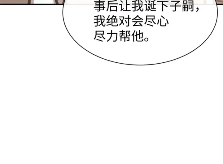 漫画《师尊：这个冲师逆徒才不是圣子》第126话 龙神的请求第45张图