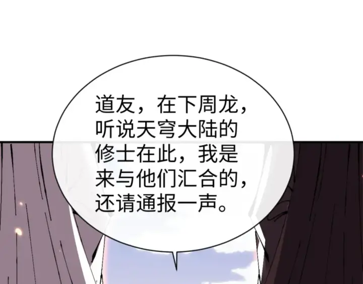 漫画《师尊：这个冲师逆徒才不是圣子》第126话 龙神的请求第68张图