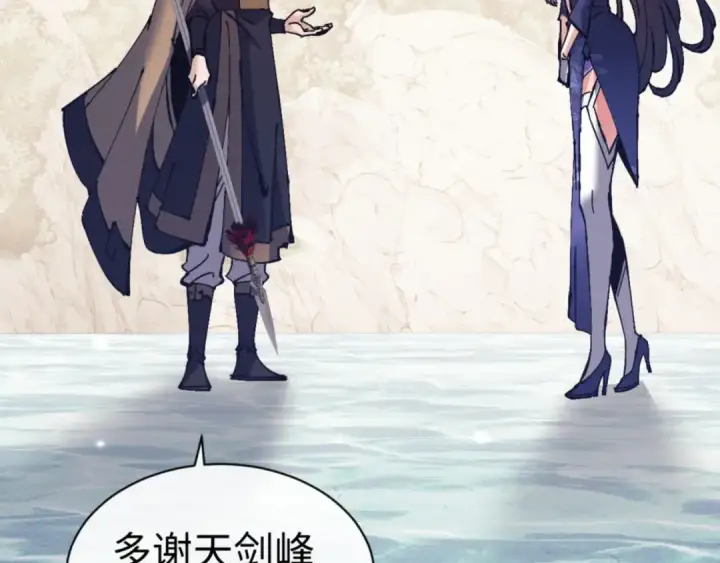 漫画《师尊：这个冲师逆徒才不是圣子》第126话 龙神的请求第83张图