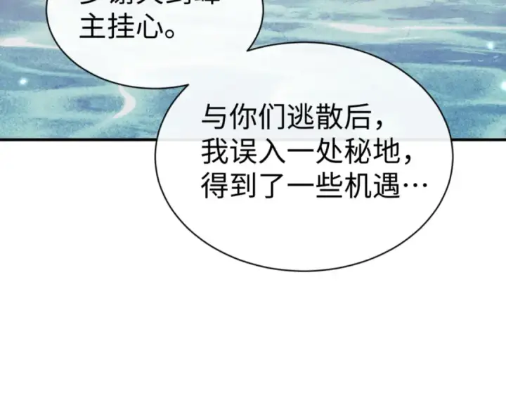漫画《师尊：这个冲师逆徒才不是圣子》第126话 龙神的请求第84张图