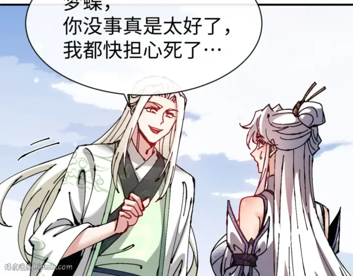 漫画《师尊：这个冲师逆徒才不是圣子》第126话 龙神的请求第96张图
