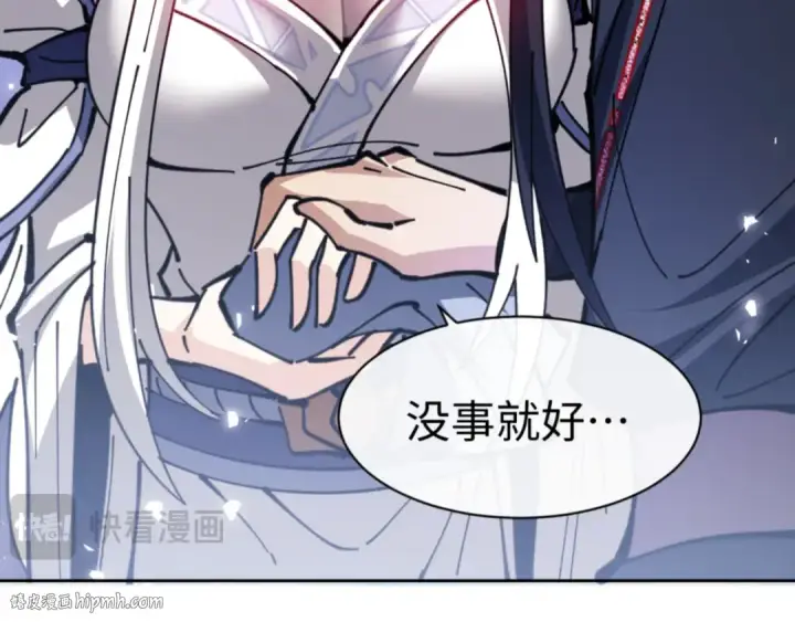 漫画《师尊：这个冲师逆徒才不是圣子》第127话 我为棋手第104张图