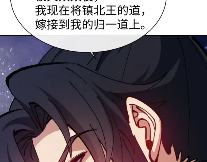 漫画《师尊：这个冲师逆徒才不是圣子》第127话 我为棋手第106张图