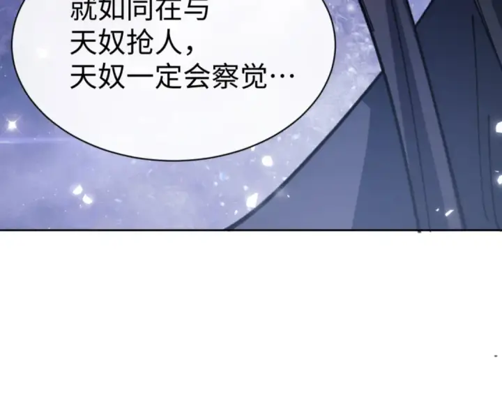 漫画《师尊：这个冲师逆徒才不是圣子》第127话 我为棋手第108张图
