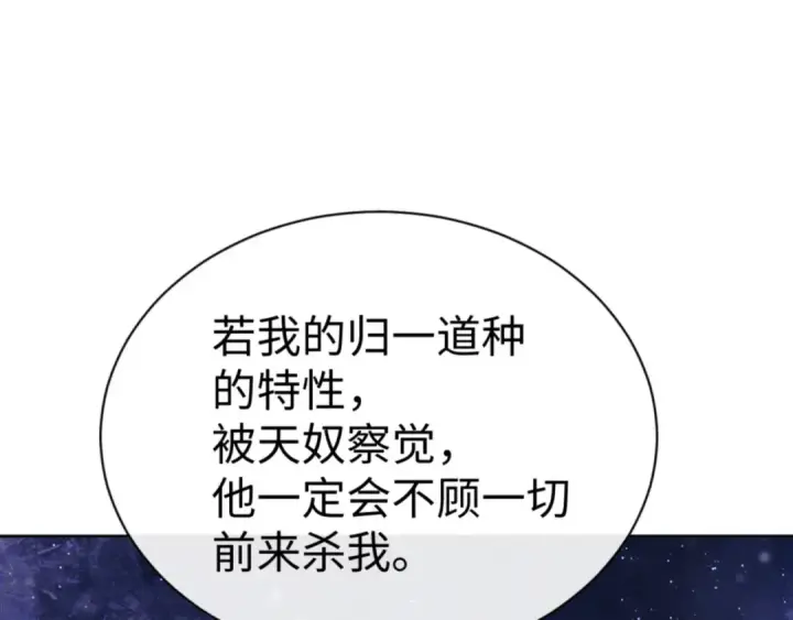 漫画《师尊：这个冲师逆徒才不是圣子》第127话 我为棋手第109张图